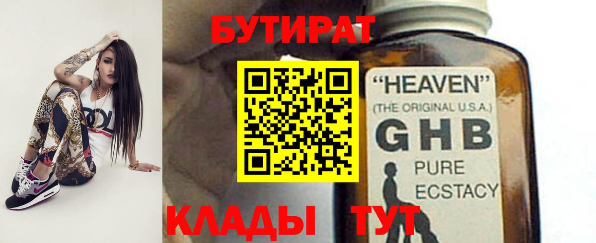 Бутират BDO Батайск