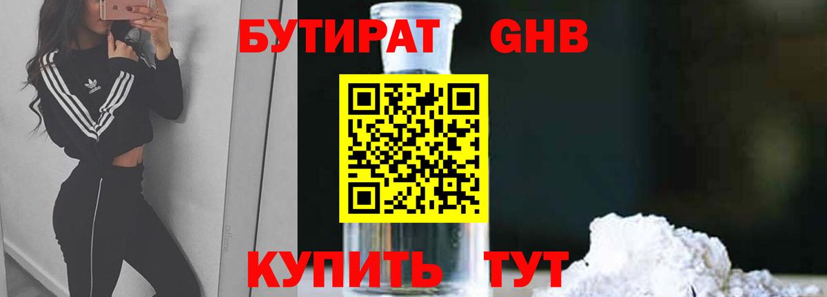 Батайск  Бутират жидкий экстази  Вход с VPN 