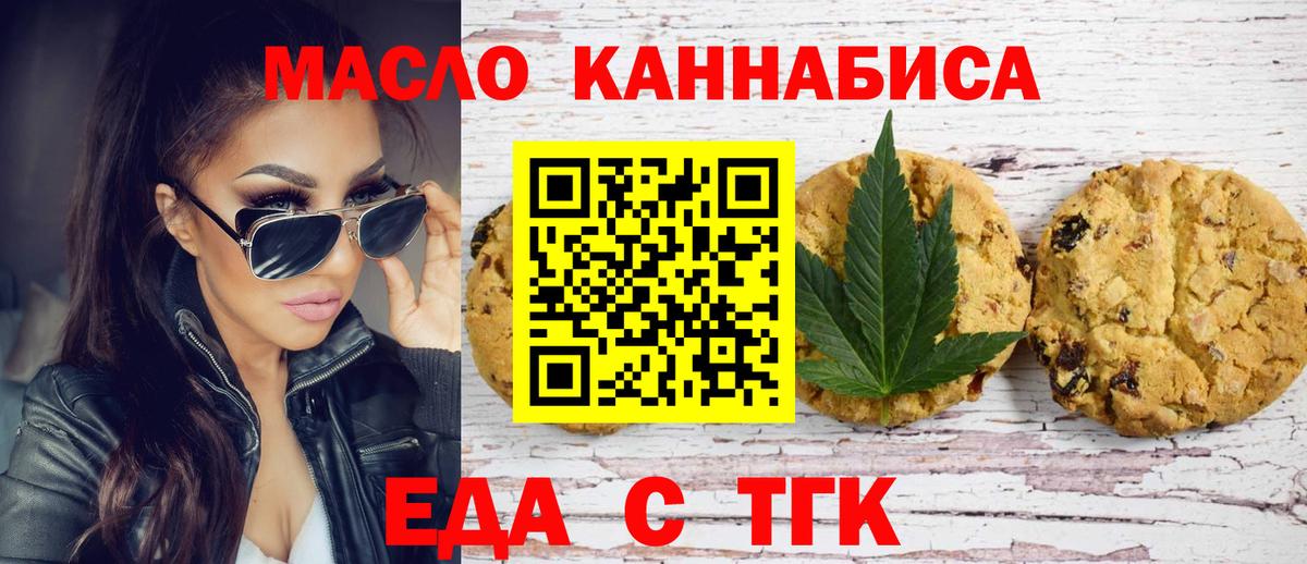 Батайск  Печенье с ТГК марихуана  Вход с VPN 