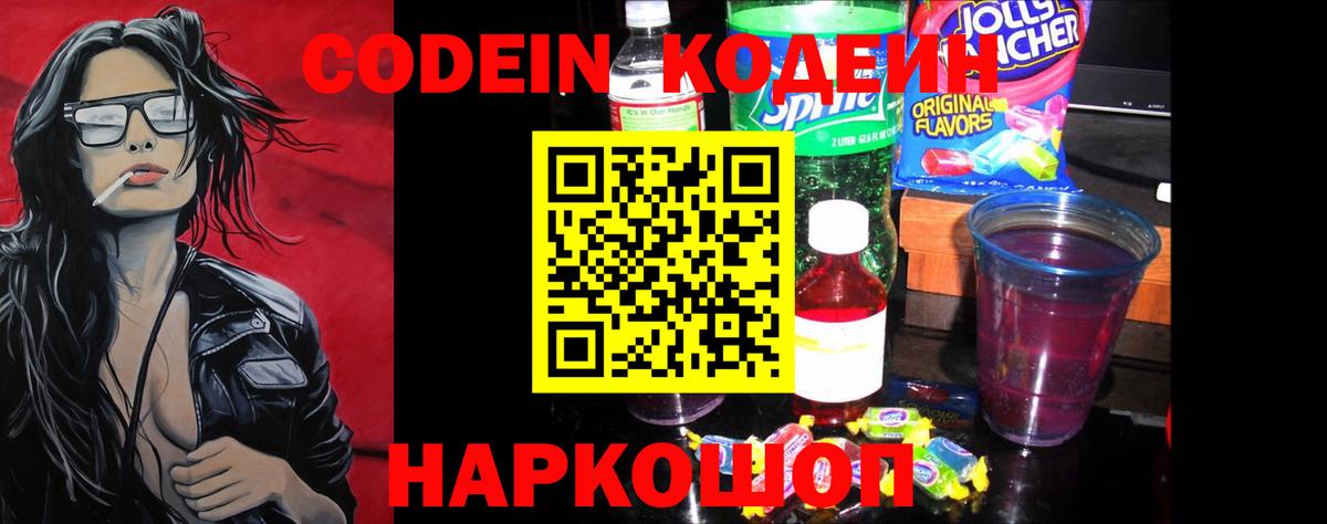 Codein Purple Drank  Codein Purple Drank  Вход с VPN  Батайск 