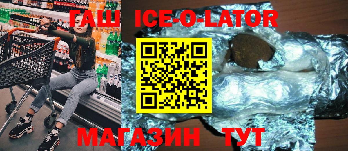 ГАШ гарик  ГАШ Ice-O-Lator  Вход с VPN  цена   Батайск 