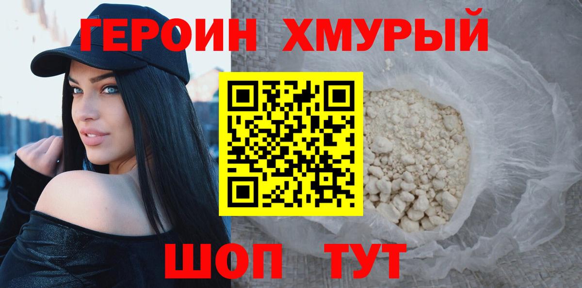 Героин  Вход с VPN  Батайск  Героин гречка 