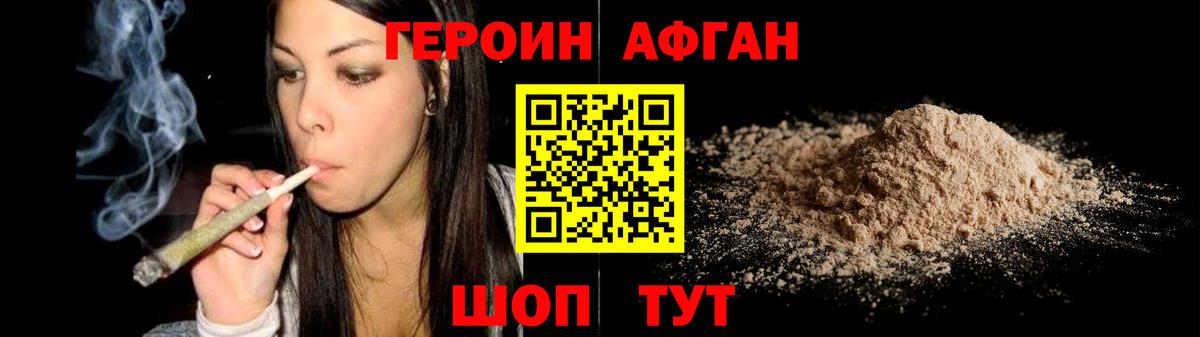 Героин хмурый Батайск